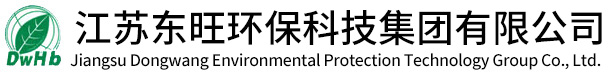 江蘇東旺環(huán)?？萍技瘓F(tuán)有限公司
