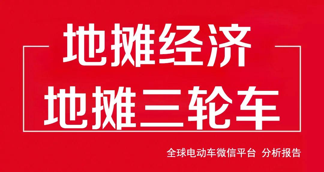 地攤經(jīng)濟的好幫手：宇鋒電動三輪車！