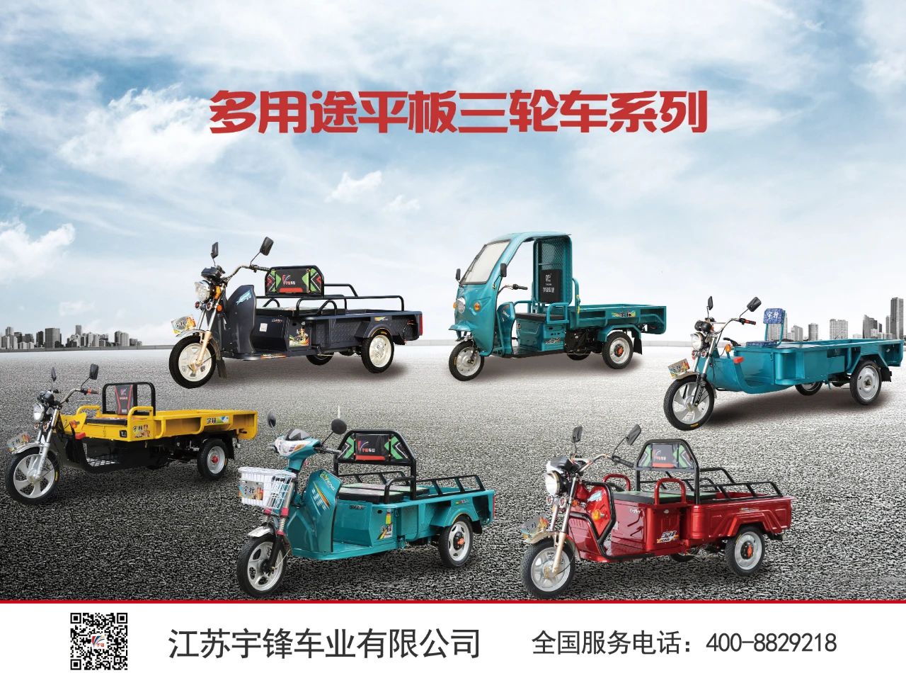 宇鋒平板系列三輪車，時尚實惠網(wǎng)紅標配