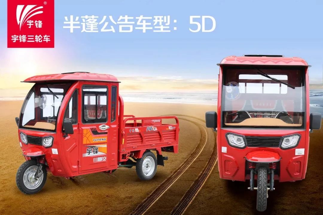 天氣轉冷，宇鋒半篷三輪車為您保駕護航