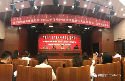 包頭市安全中心組織技術(shù)人員參加 全區(qū)農(nóng)牧業(yè)高質(zhì)量發(fā)展10大三年行動計劃宣貫暨綠色食品檢查員 監(jiān)管員培訓(xùn)班