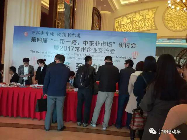 厲害了我的哥！中東非市場推進會唯一發言的電動車企業代表！