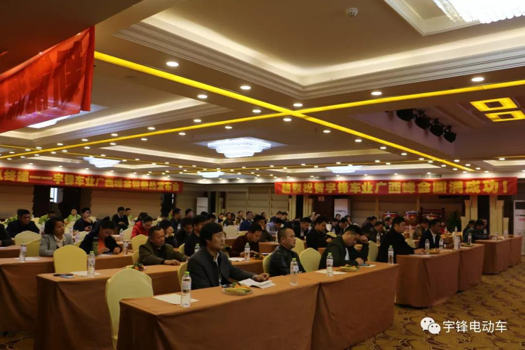 慶祝宇鋒廣西財富峰會暨新品發布會圓滿成功！